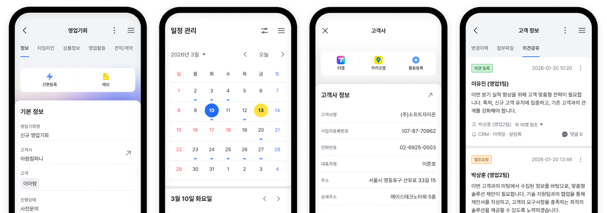 위시드 CRM 모바일 앱 화면